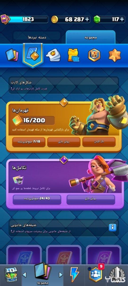 اکانت کلش رویال لول 59 (کد 254348)