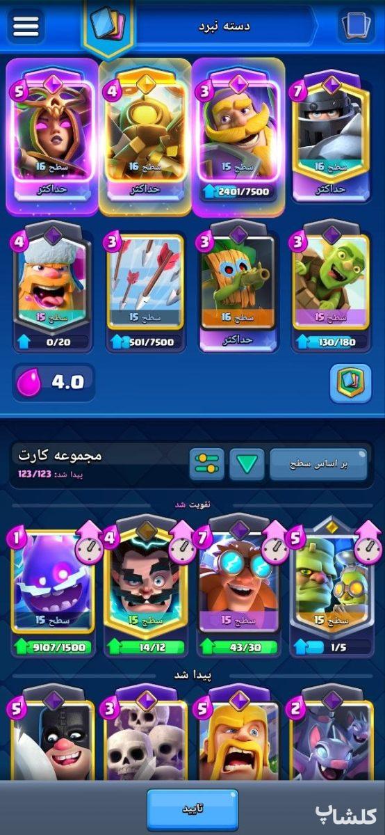 اکانت کلش رویال لول 43 (کد 254375)