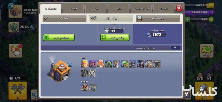 اکانت کلش اف کلنز تان هال 13 لول 141 (کد 254400)
