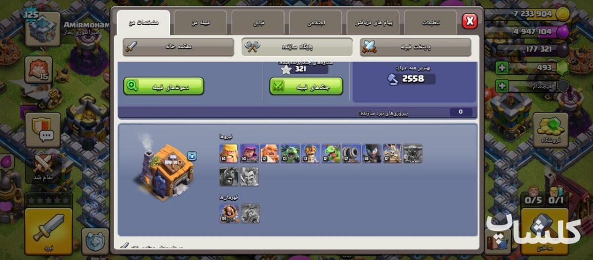 اکانت کلش اف کلنز تان هال 13 لول 126 (کد 254664)