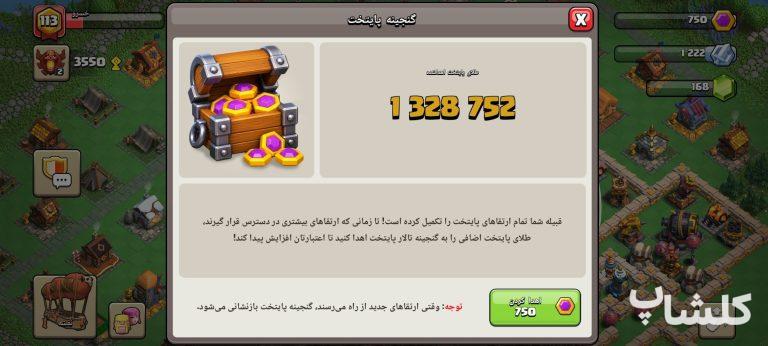 قبیله کلش اف کلنز لول 23 (کد 254718)