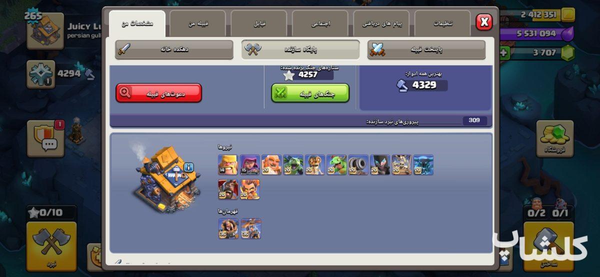 اکانت کلش اف کلنز تان هال 18 لول 265 (کد 254738)