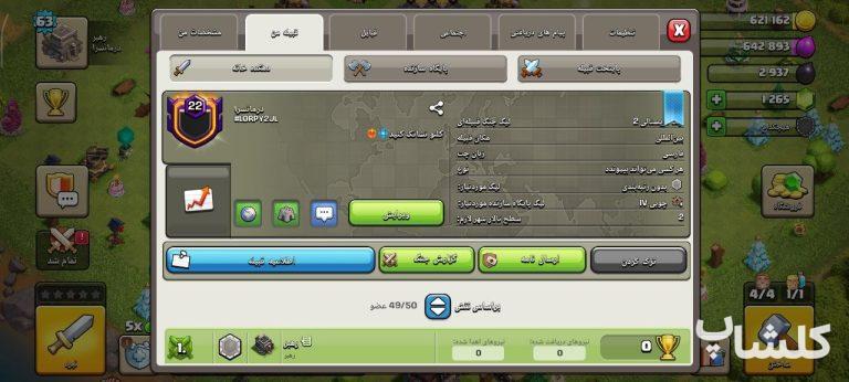 قبیله کلش اف کلنز لول 22 (کد 254763)