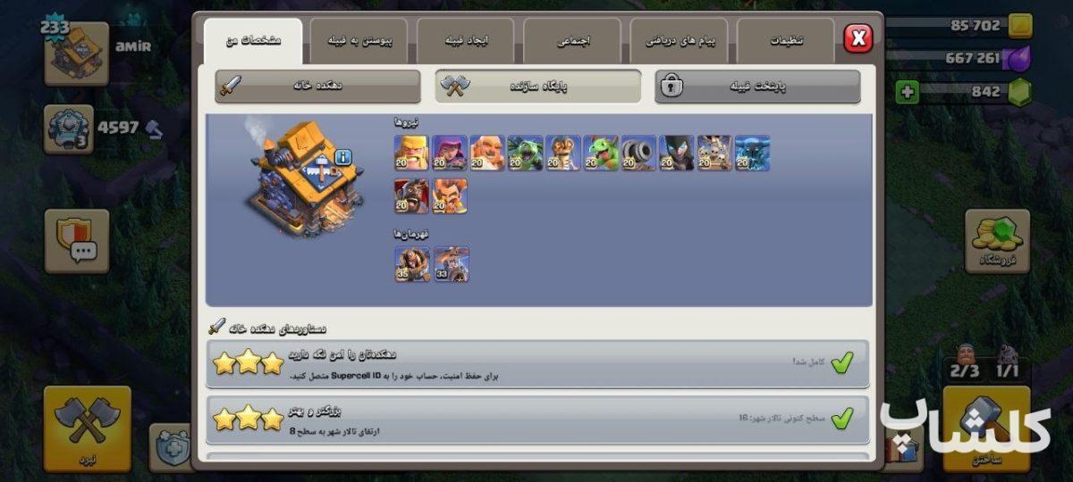 اکانت کلش اف کلنز تان هال 16 لول 233 (کد 254784)