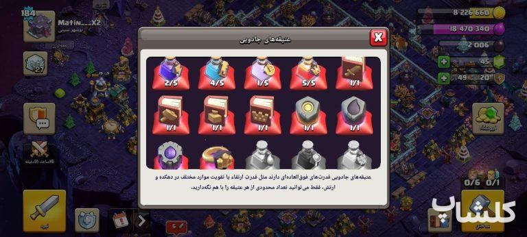 اکانت کلش اف کلنز تان هال 15 لول 184 (کد 254873)