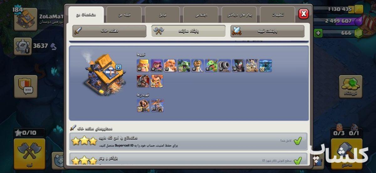 اکانت کلش اف کلنز تان هال 17 لول 184 (کد 255067)