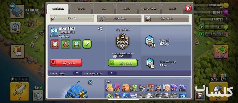اکانت کلش اف کلنز تان هال 12 لول 106 (کد 255186)
