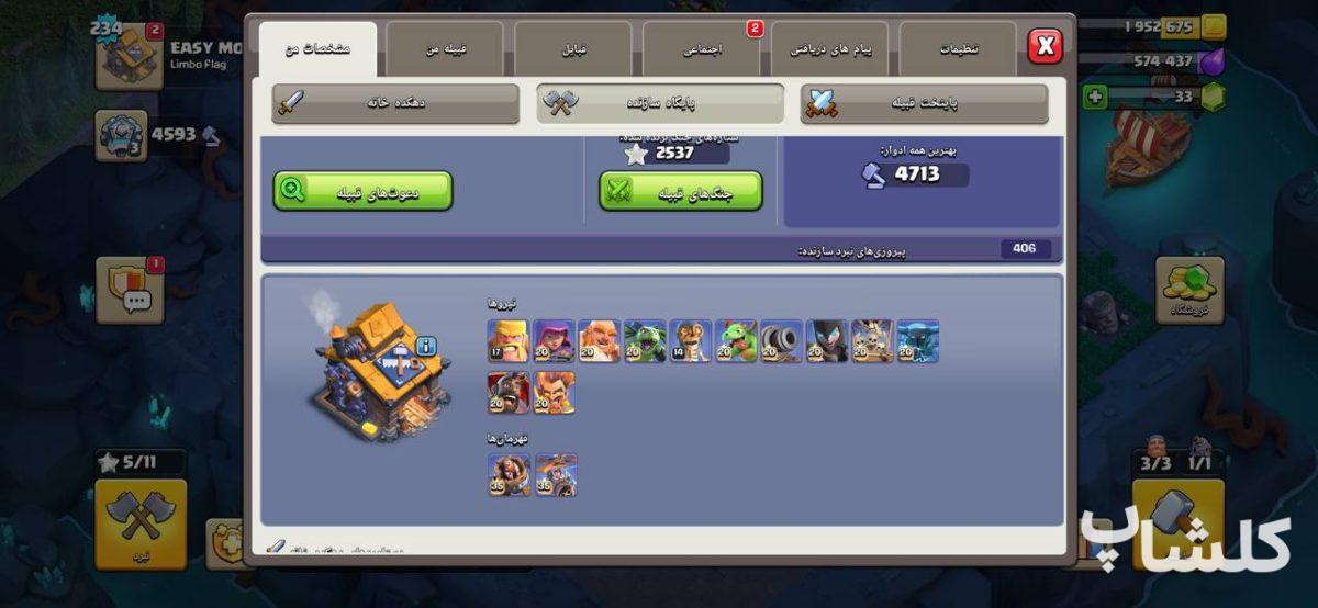 اکانت کلش اف کلنز تان هال 18 لول 234 (کد 255176)