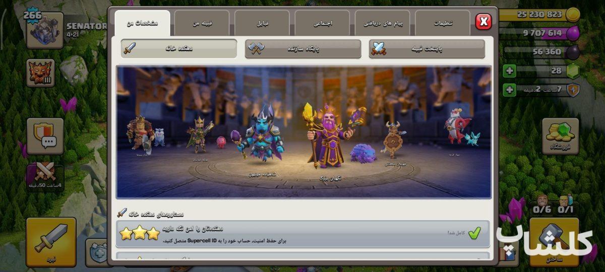 اکانت کلش اف کلنز تان هال 18 لول 267 (کد 255231)
