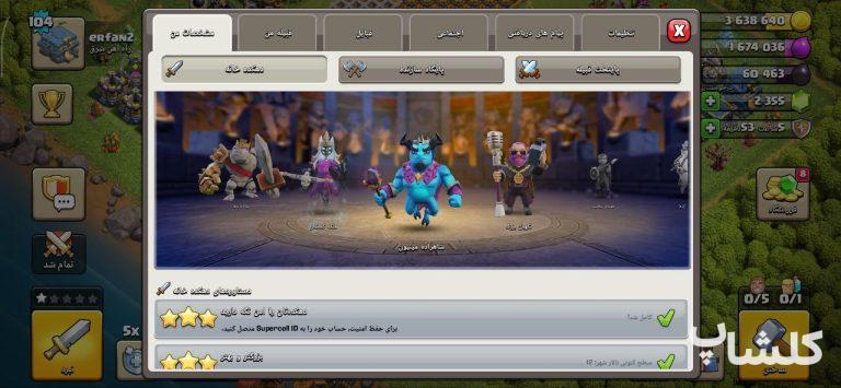 اکانت کلش اف کلنز تان هال 12 لول 104 (کد 255255)
