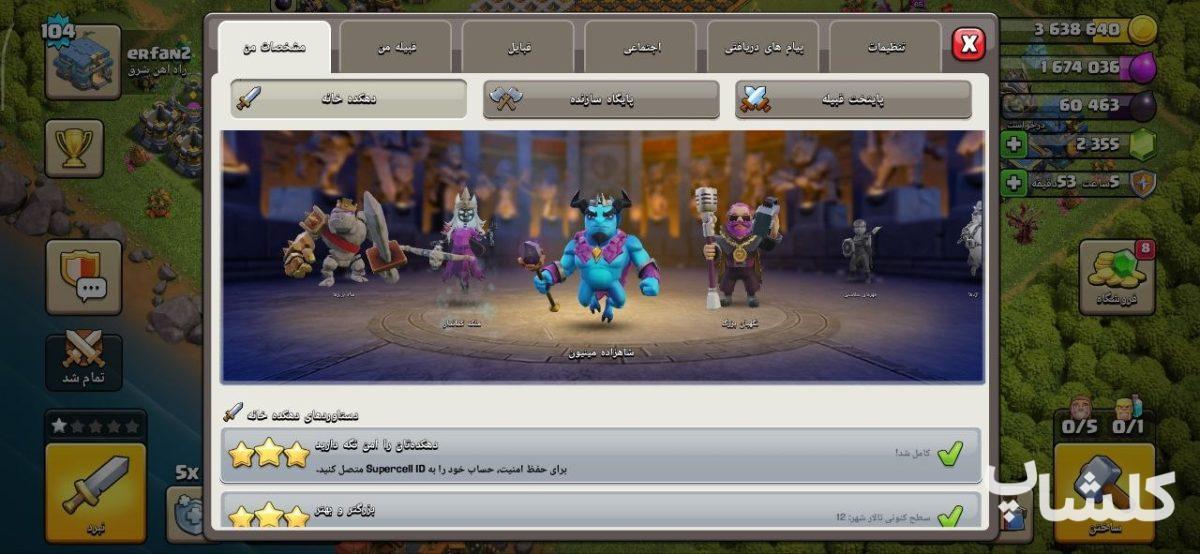 اکانت کلش اف کلنز تان هال 12 لول 104 (کد 255255)