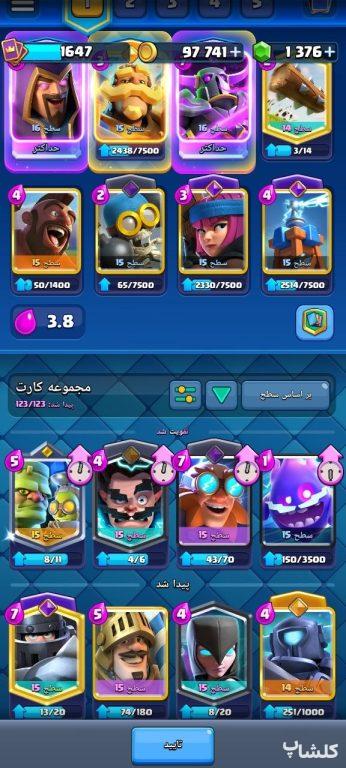 اکانت کلش رویال لول 43 (کد 255279)