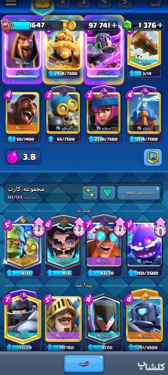 اکانت کلش رویال لول 43 (کد 255279)