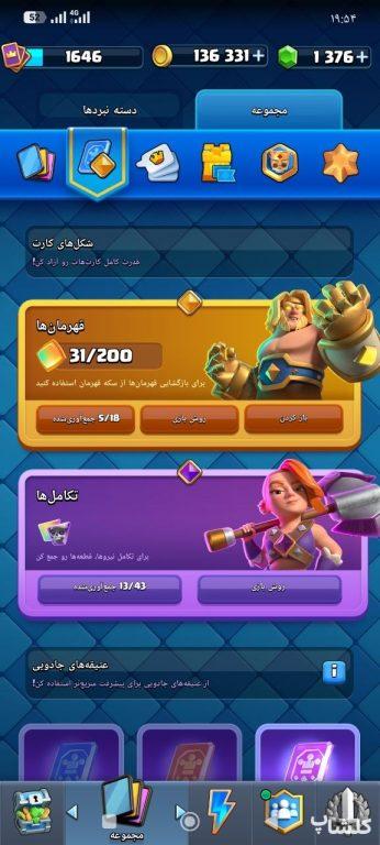 اکانت کلش رویال لول 43 (کد 255279)