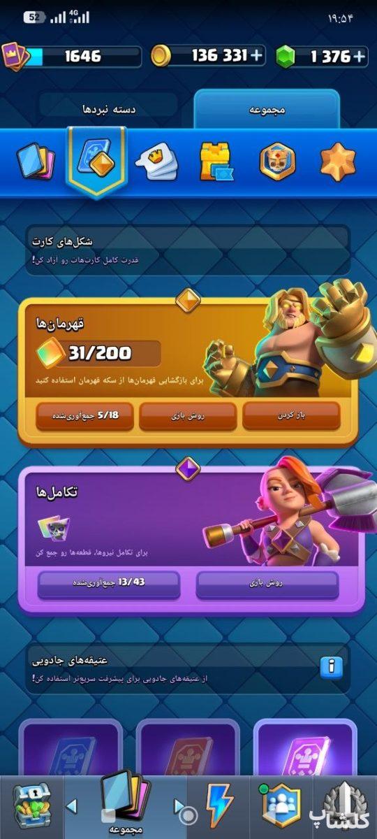 اکانت کلش رویال لول 43 (کد 255279)