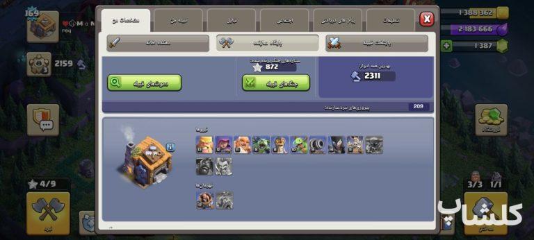اکانت کلش اف کلنز تان هال 13 لول 169 (کد 255312)