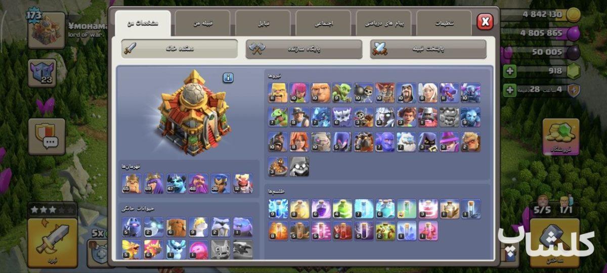 اکانت کلش اف کلنز تان هال 16 لول 173 (کد 255338)