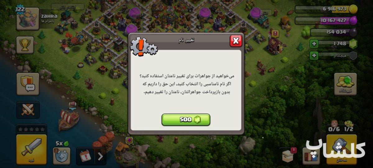 اکانت کلش اف کلنز تان هال 14 لول 122 (کد 255345)
