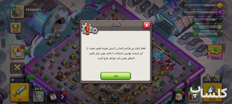 اکانت کلش اف کلنز تان هال 14 لول 112 (کد 255350)
