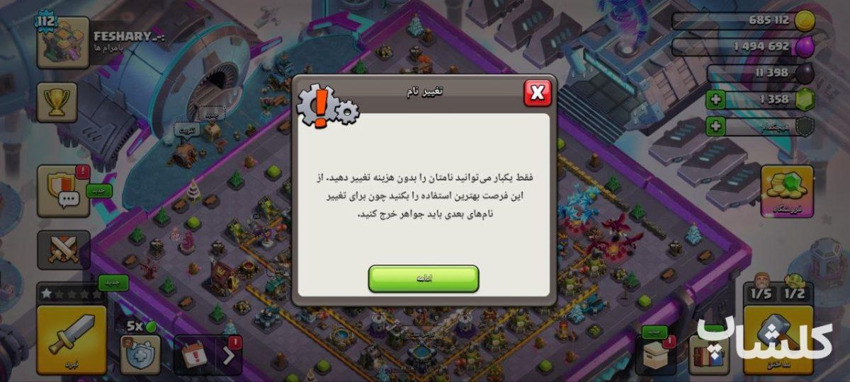 اکانت کلش اف کلنز تان هال 14 لول 112 (کد 255350)