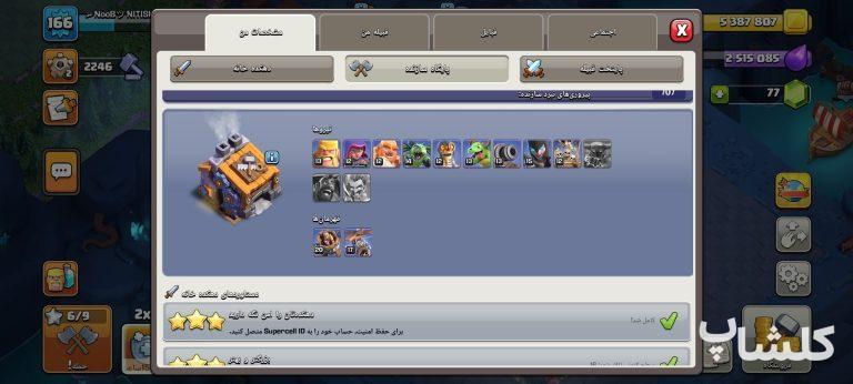 اکانت کلش اف کلنز تان هال 16 لول 167 (کد 255446)