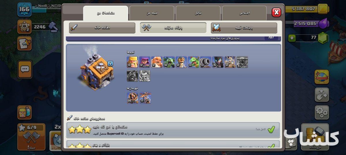 اکانت کلش اف کلنز تان هال 16 لول 167 (کد 255446)