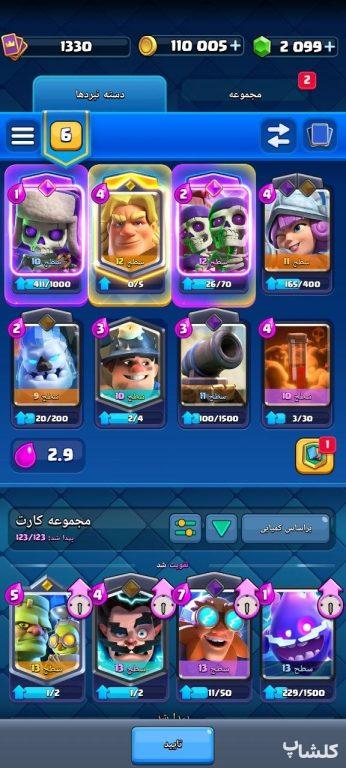 اکانت کلش رویال لول 1 (کد 255455)