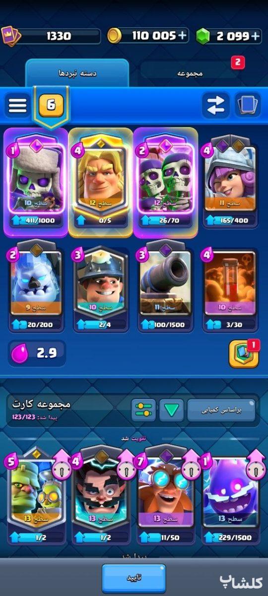 اکانت کلش رویال لول 1 (کد 255455)
