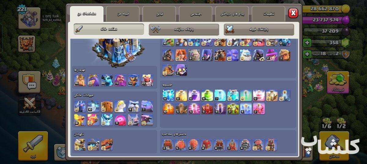 اکانت کلش اف کلنز تان هال 18 لول 221 (کد 255524)