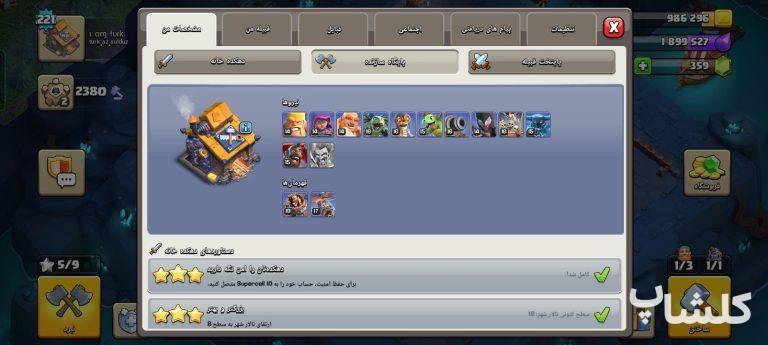 اکانت کلش اف کلنز تان هال 18 لول 221 (کد 255524)