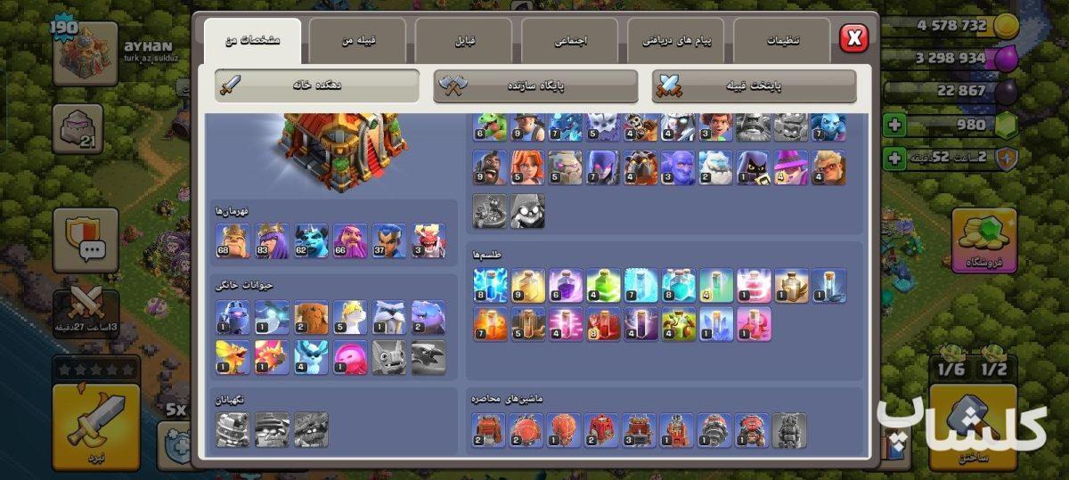 اکانت کلش اف کلنز تان هال 16 لول 190 (کد 255531)