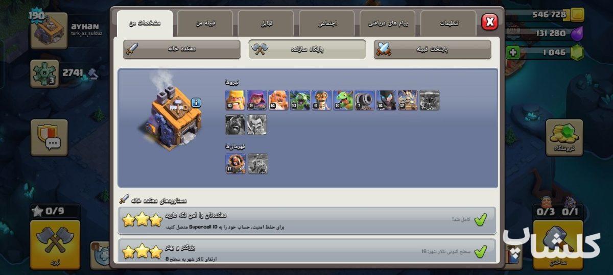 اکانت کلش اف کلنز تان هال 16 لول 190 (کد 255531)