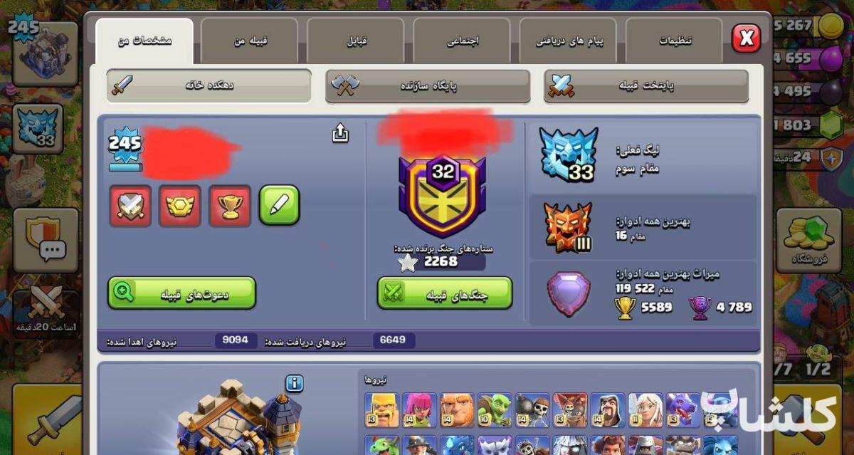 اکانت کلش اف کلنز تان هال 18 لول 245 (کد 255577)