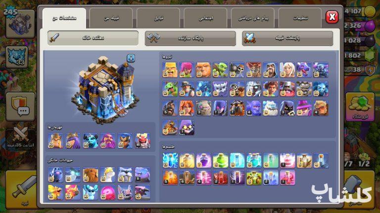 اکانت کلش اف کلنز تان هال 18 لول 245 (کد 255577)