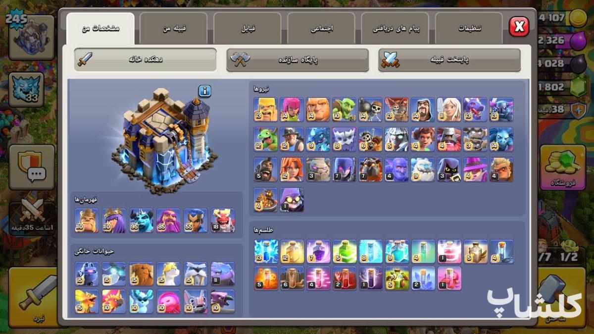 اکانت کلش اف کلنز تان هال 18 لول 245 (کد 255577)
