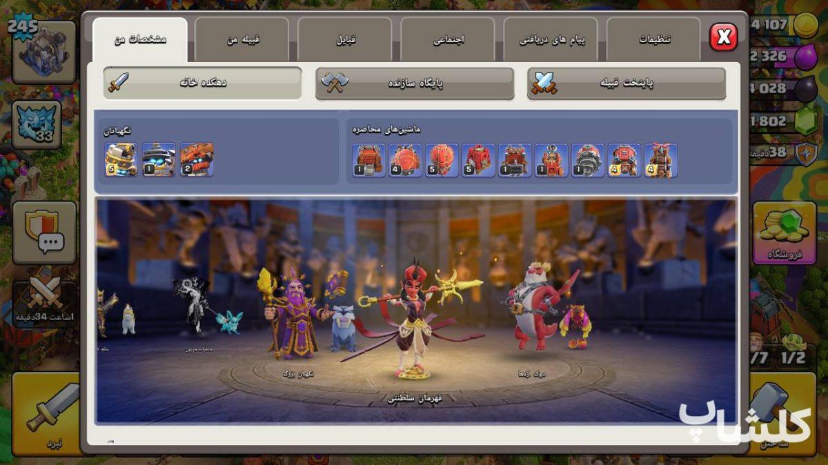 اکانت کلش اف کلنز تان هال 18 لول 245 (کد 255577)