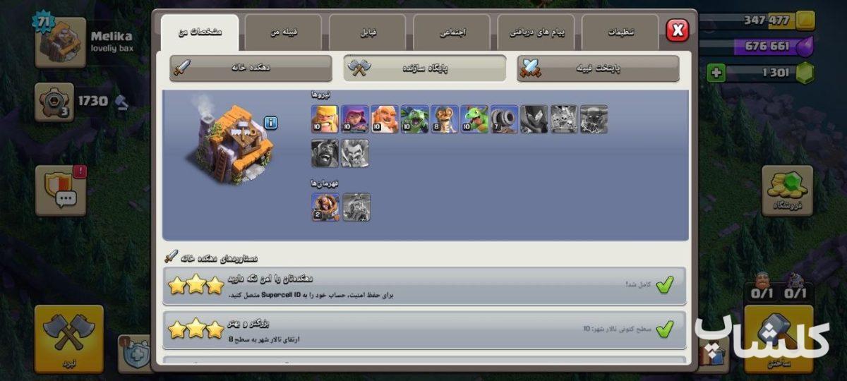 اکانت کلش اف کلنز تان هال 10 لول 71 (کد 255584)