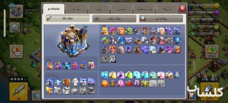 اکانت کلش اف کلنز تان هال 18 لول 144 (کد 255658)