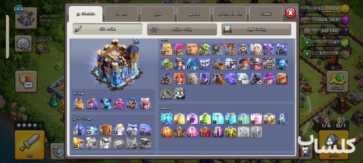 اکانت کلش اف کلنز تان هال 18 لول 144 (کد 255658)