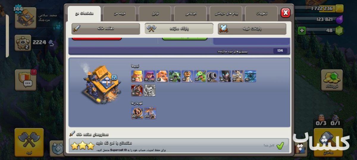اکانت کلش اف کلنز تان هال 18 لول 144 (کد 255658)