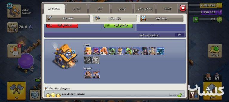 اکانت کلش اف کلنز تان هال 16 لول 141 (کد 255671)