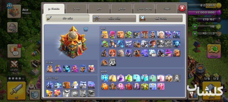 اکانت کلش اف کلنز تان هال 16 لول 141 (کد 255671)