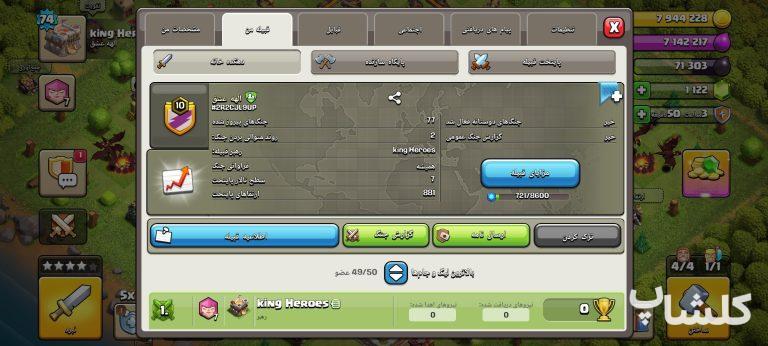 قبیله کلش اف کلنز لول 10 (کد 255758)