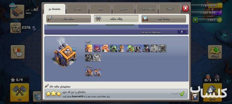 اکانت کلش اف کلنز تان هال 13 لول 100 (کد 255798)