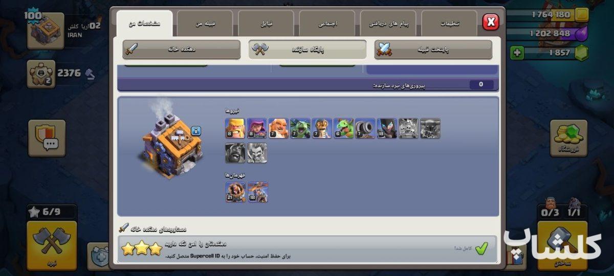 اکانت کلش اف کلنز تان هال 13 لول 100 (کد 255798)