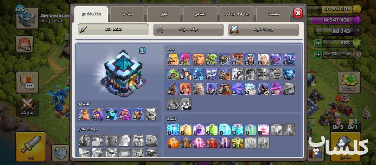 اکانت کلش اف کلنز تان هال 13 لول 126 (کد 255828)