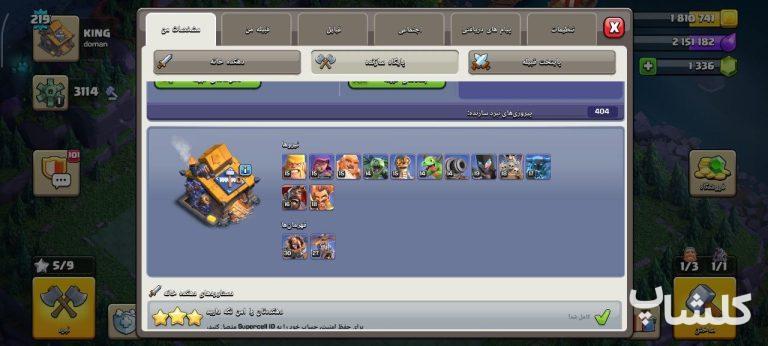 اکانت کلش اف کلنز تان هال 17 لول 219 (کد 255840)
