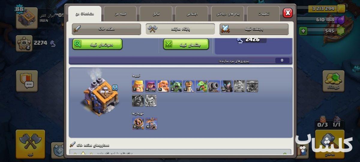 اکانت کلش اف کلنز تان هال 11 لول 88 (کد 255847)