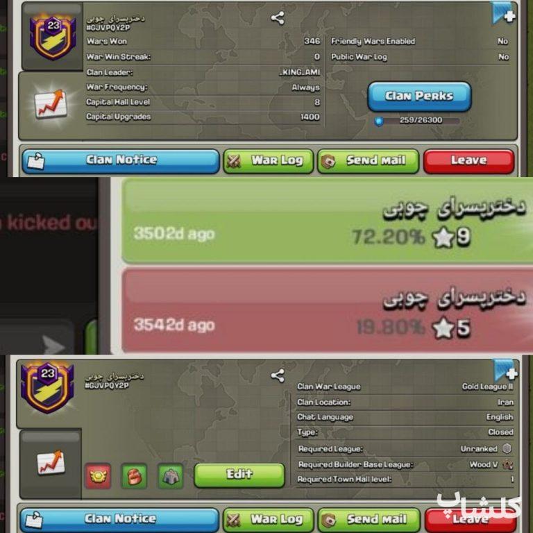قبیله کلش اف کلنز لول 23 (کد 255855)