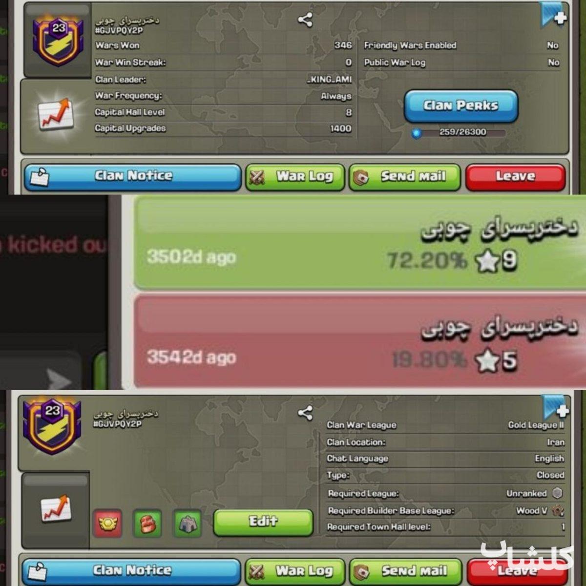 قبیله کلش اف کلنز لول 23 (کد 255855)
